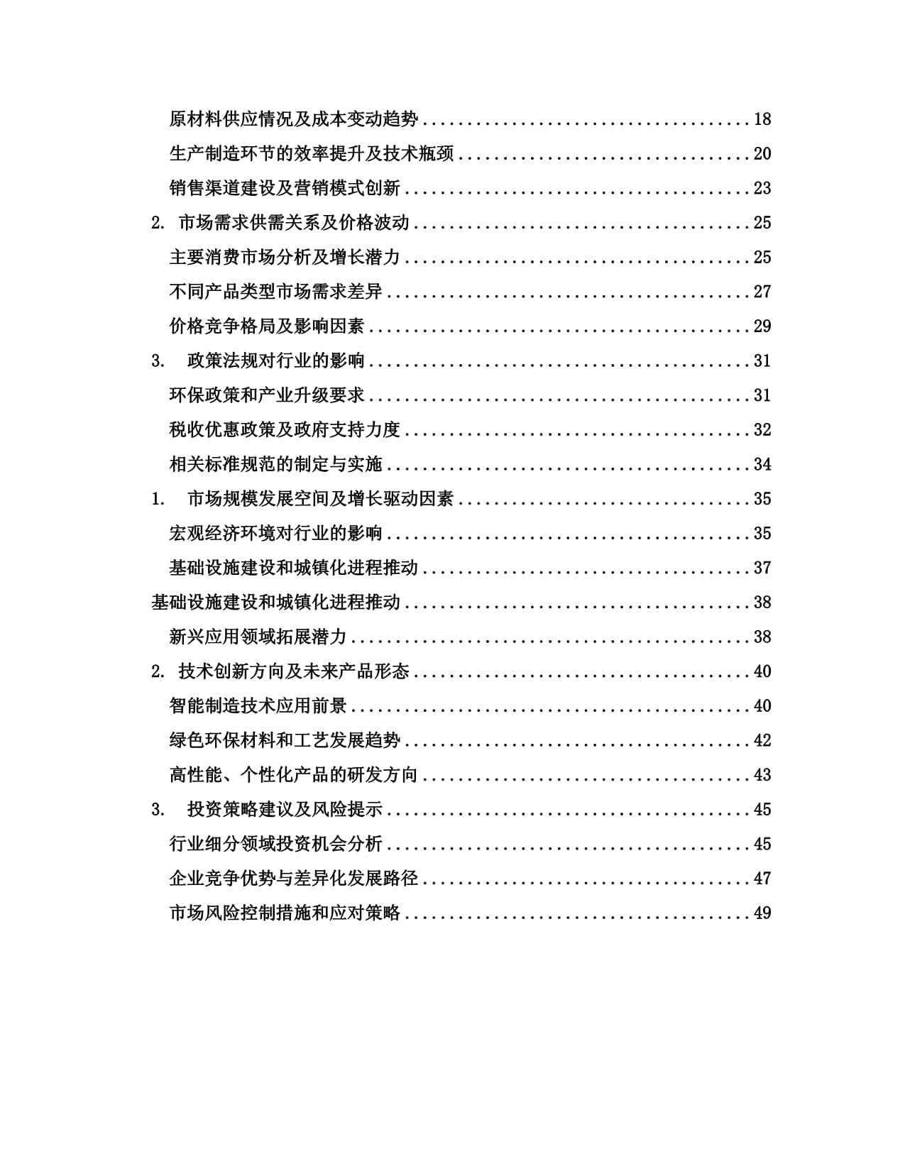 2025-2030年 中国石棉水泥制品制造行业的现状剖析与前景趋势展望